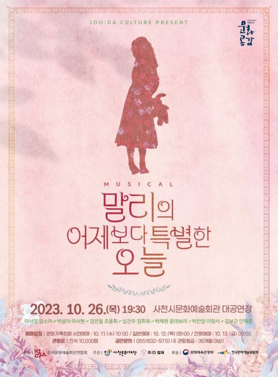 말리의 어제보다 특별한 오늘 [사천]