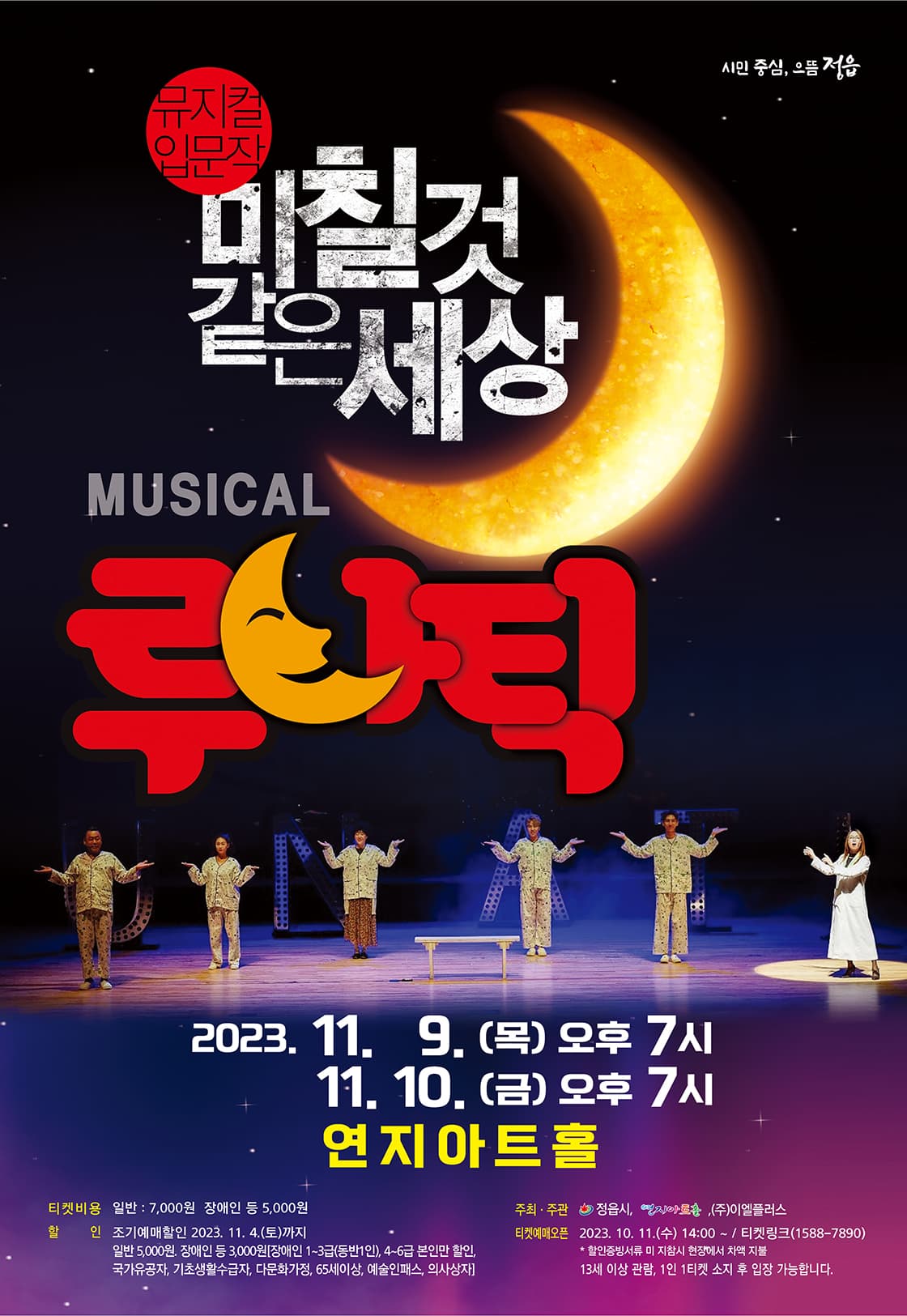 루나틱 [정읍]