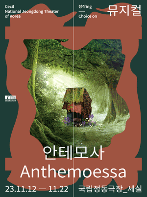 안테모사