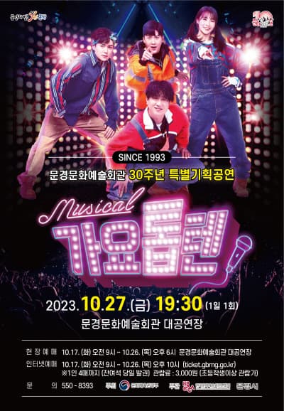 가요톱텐
