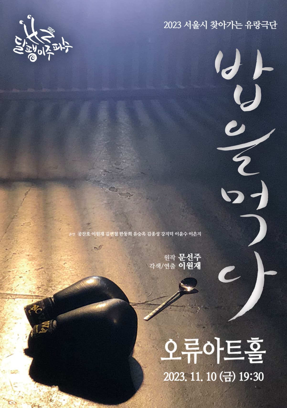 밥을 먹다