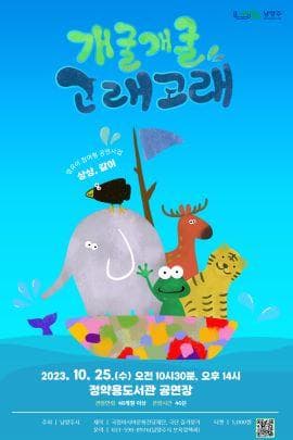 개굴개굴 고래고래 [남양주]