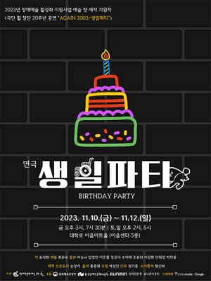 생일파티