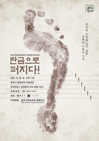 탄금으로 퍼지다! [충주]