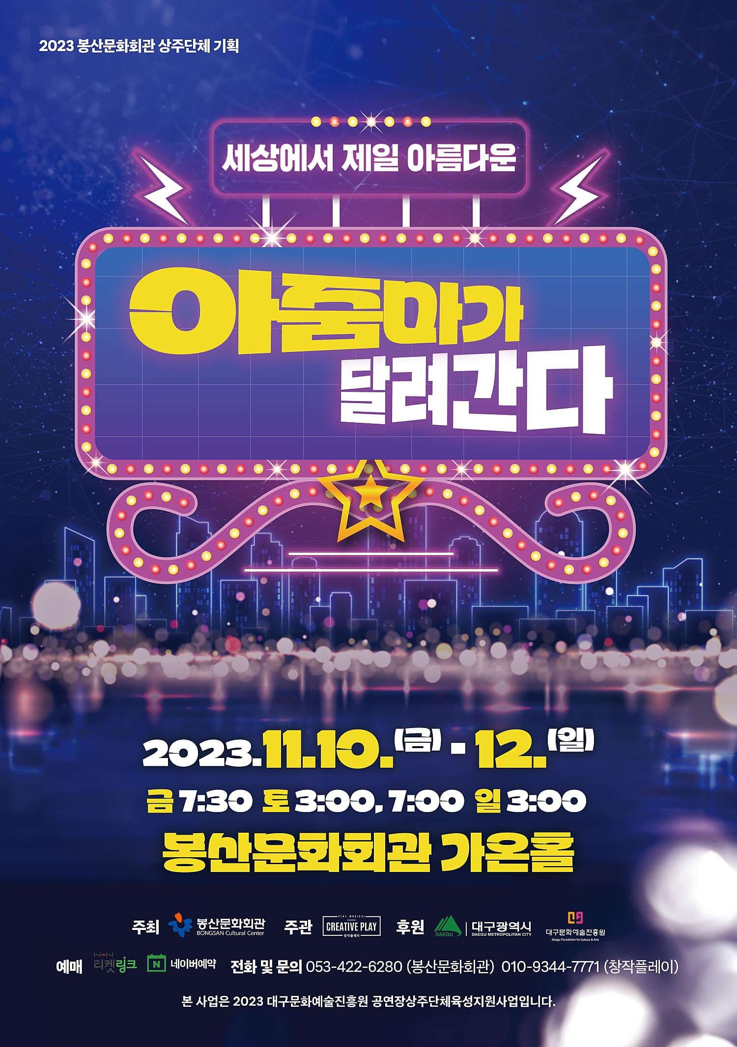 아줌마가 달려간다 [대구]