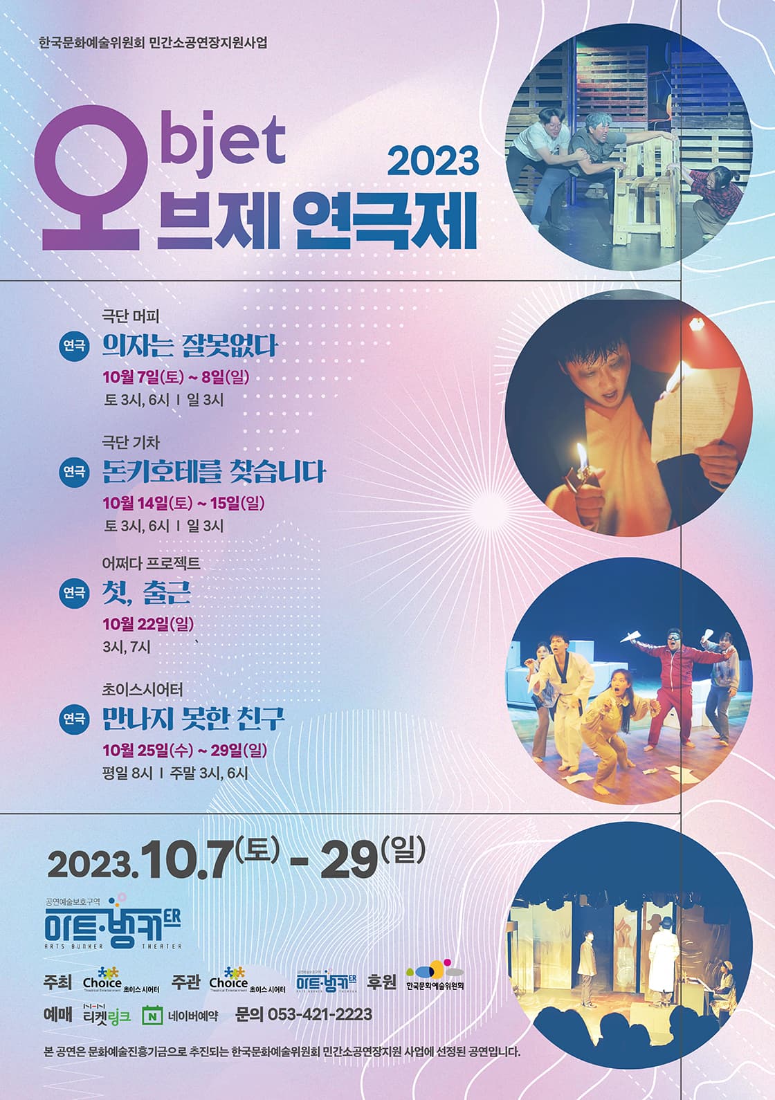 오브제 연극제, 첫, 출근 [대구]