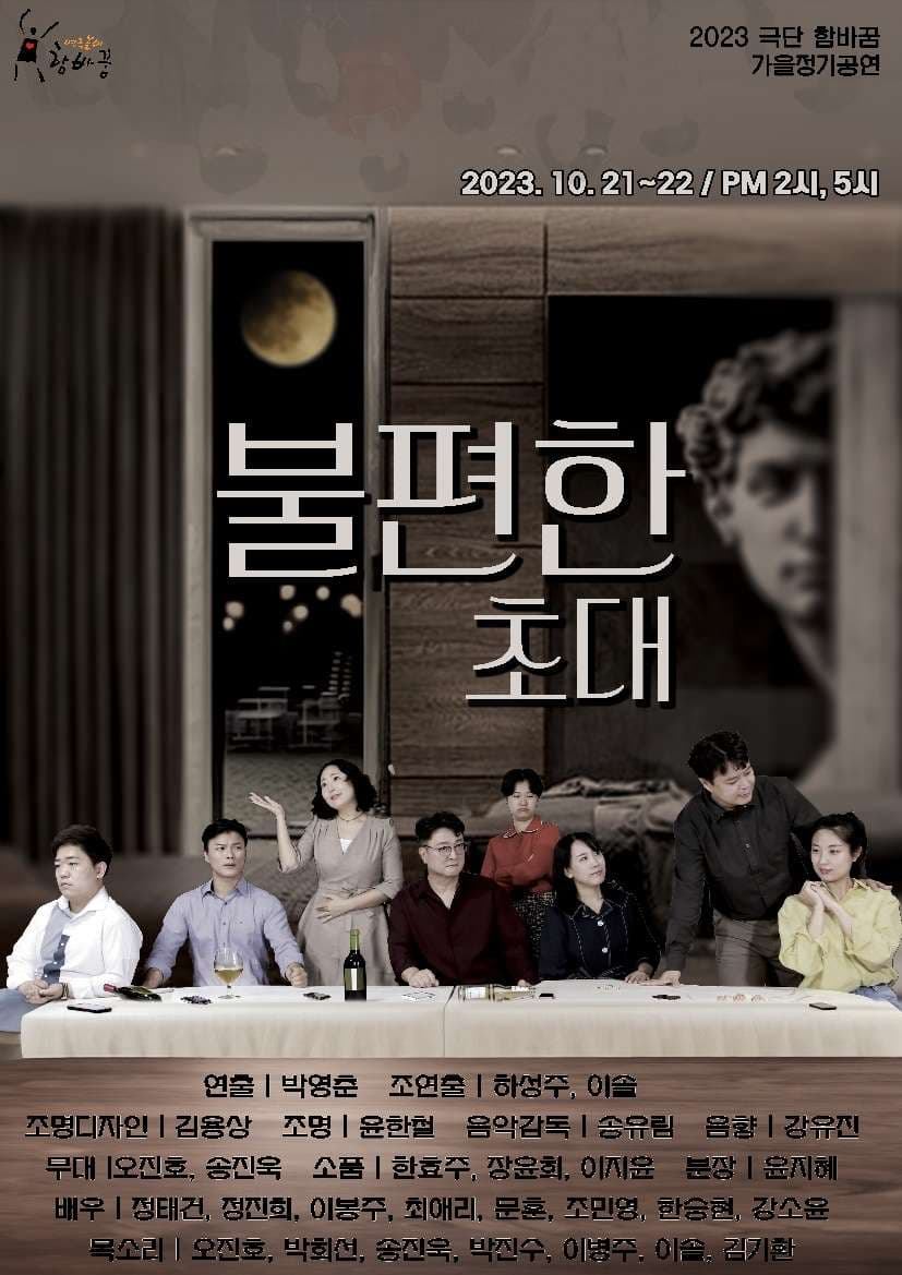 불편한 초대