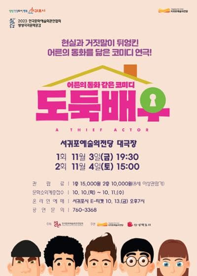 도둑배우 [제주]