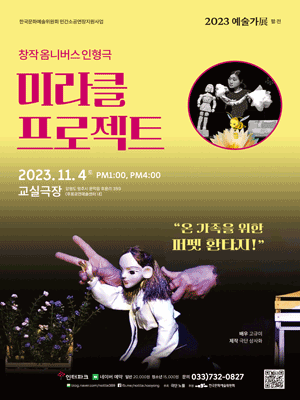 미라클 프로젝트 [원주]