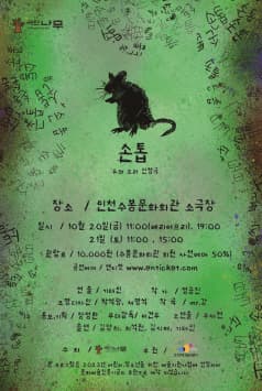 손톱 [인천]