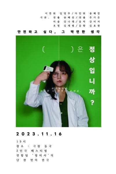 제23회 월드 2인극 페스티벌, 정상입니까?