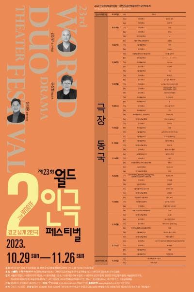 제23회 월드 2인극 페스티벌, 녹색광선