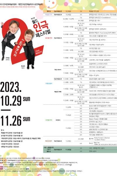 제23회 월드 2인극 페스티벌, 위대한 선물