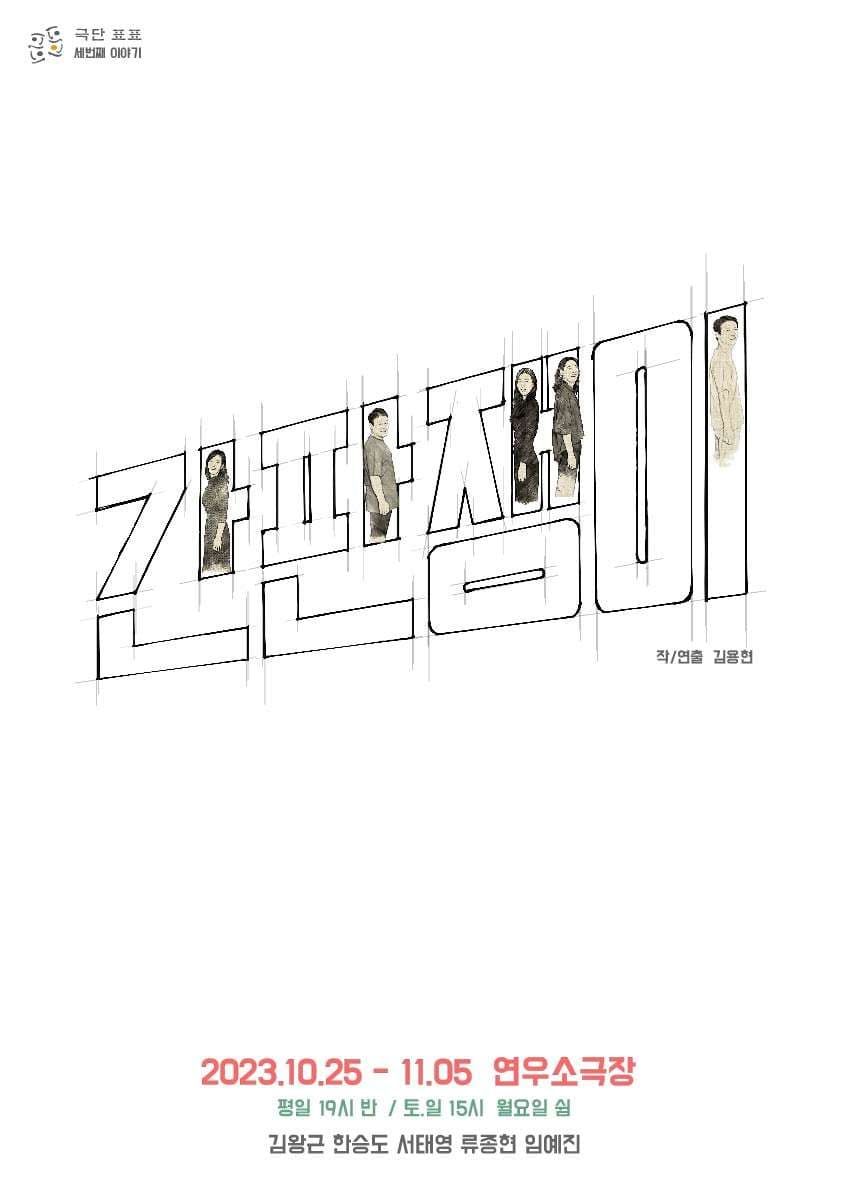 간판쟁이 [대학로]