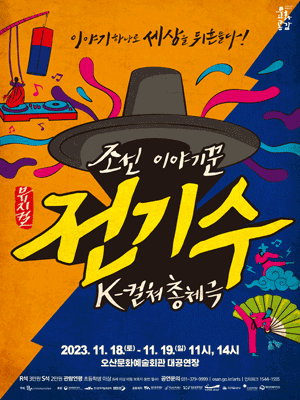 조선 이야기꾼 전기수 [오산]
