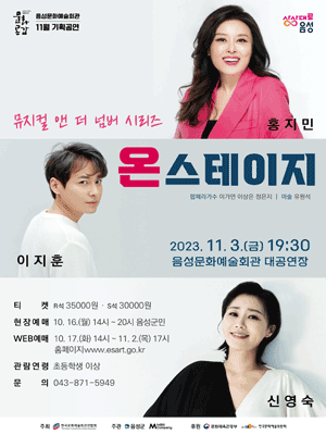 온스테이지 [충북 음성]