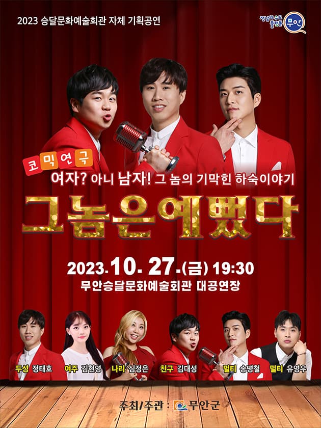 그놈은 예뻤다 [무안]