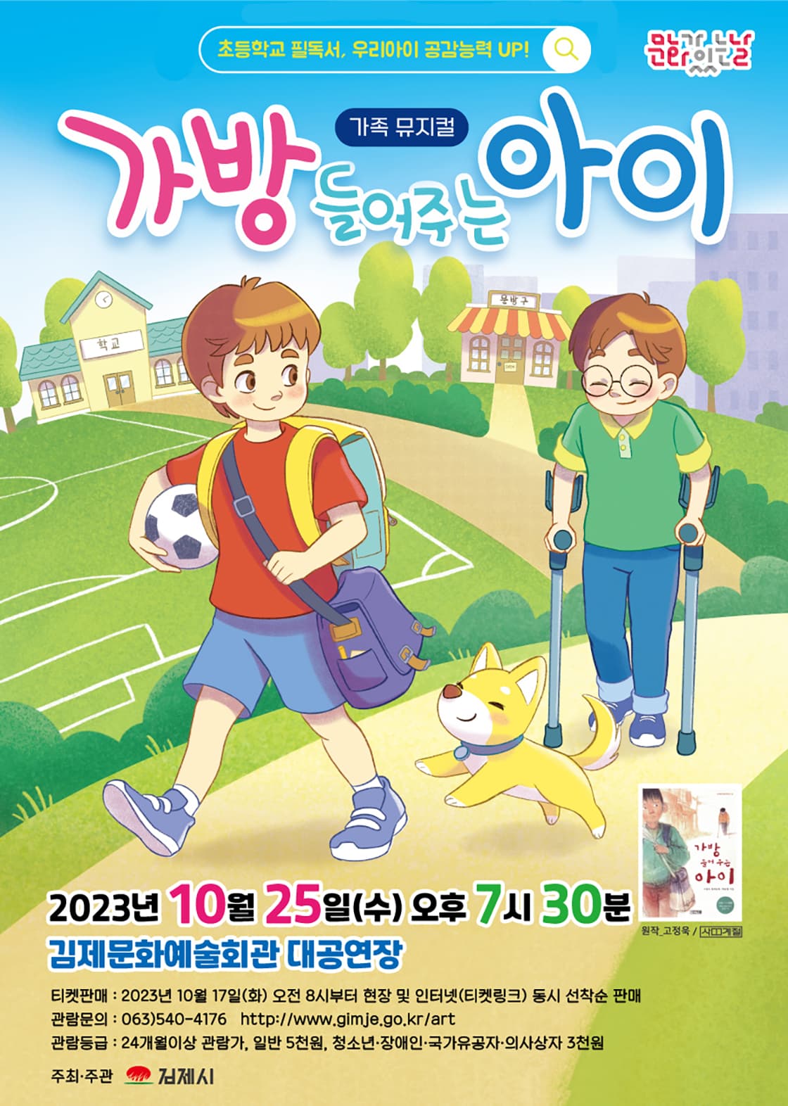 가방 들어주는 아이 [김제]