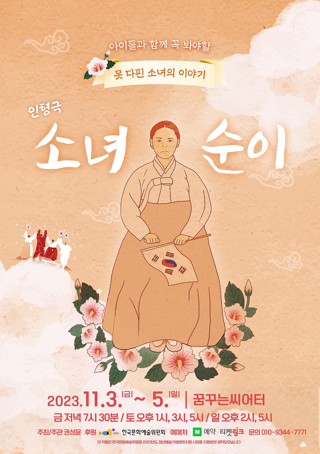 소녀, 순이 [대구]