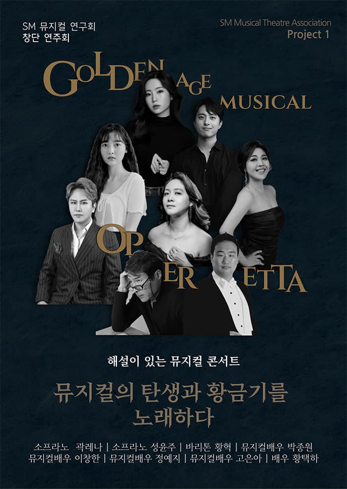 뮤지컬의 탄생과 황금기를 노래하다!