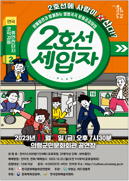 2호선 세입자 [의령]