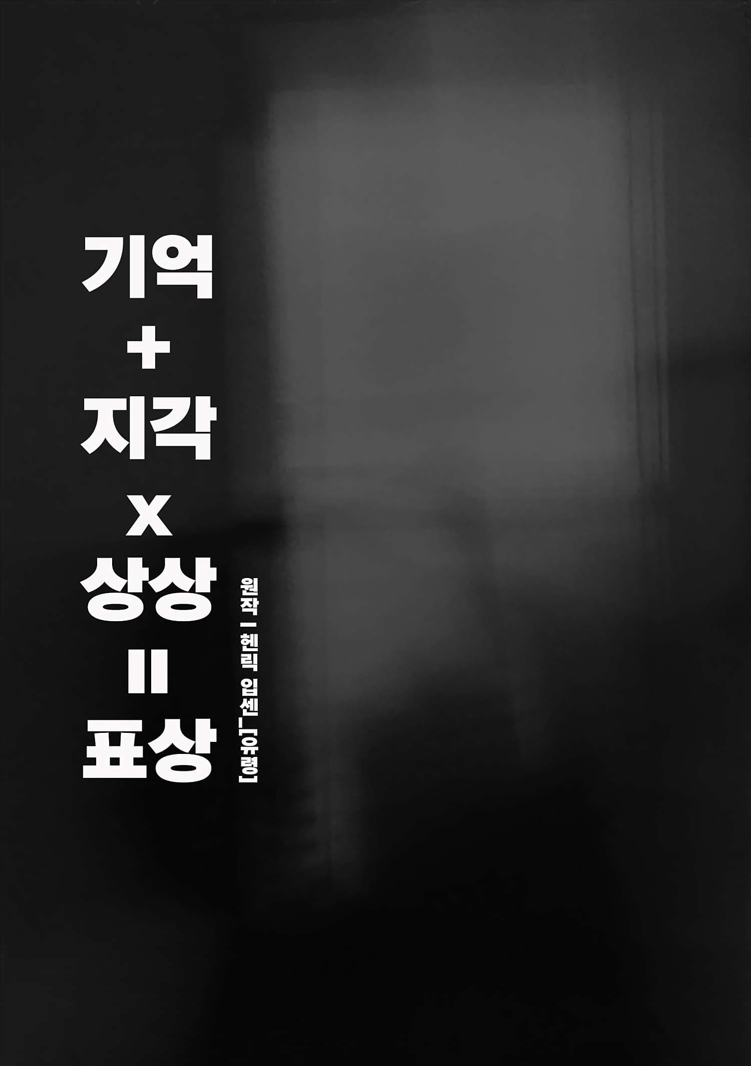 기억+지각x상상=표상