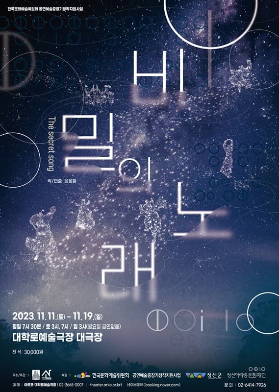 비밀의 노래