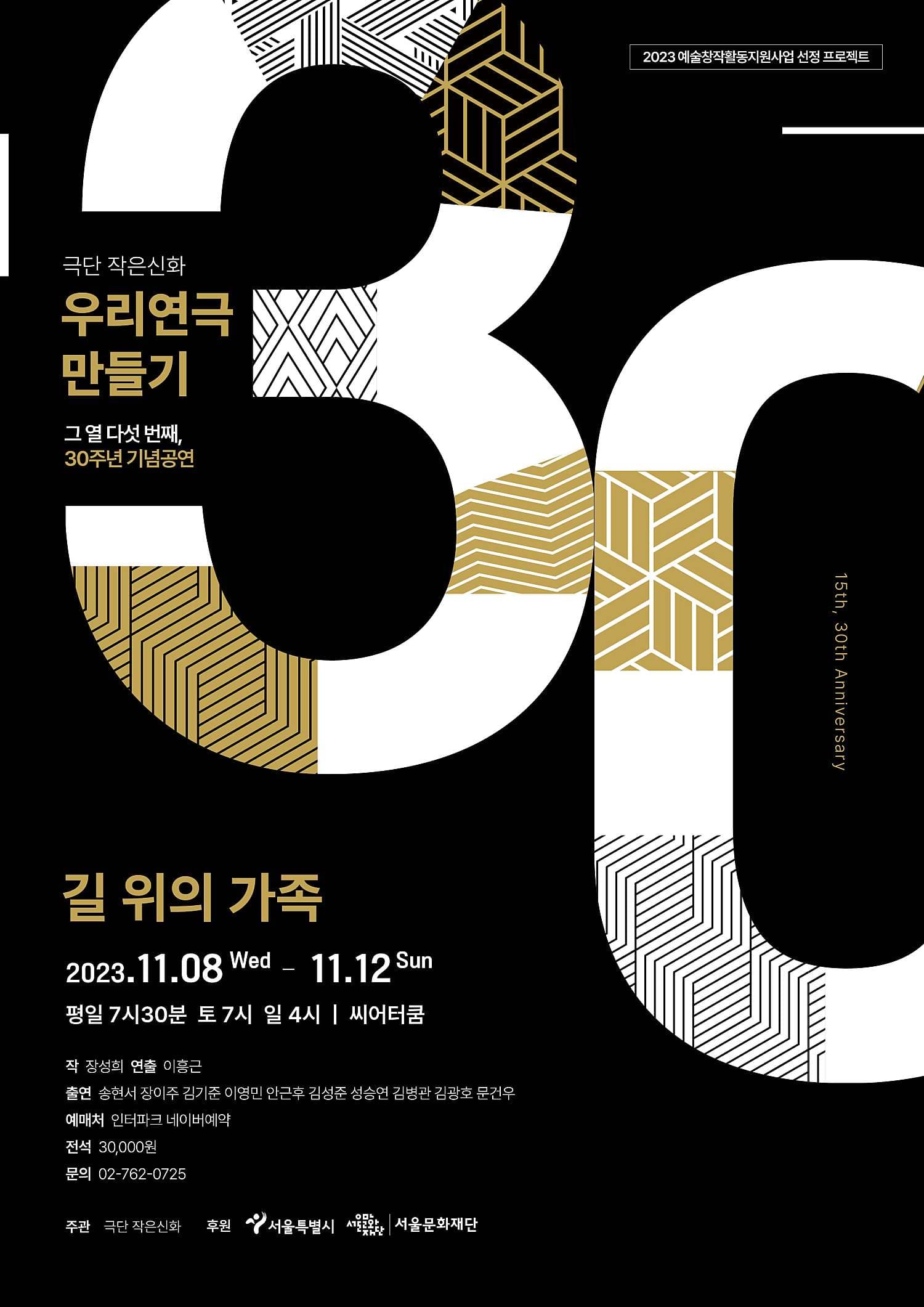 길 위의 가족 [대학로]