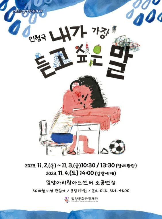 내가 가장 듣고 싶은 말 [밀양]