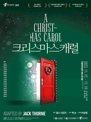 크리스마스 캐럴 [인천]