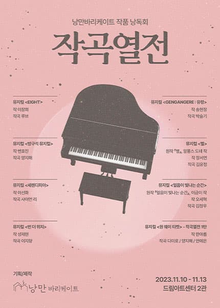 작곡열전