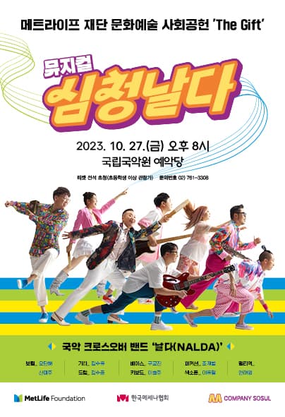 심청날다