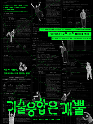 기술 융합은 개뿔