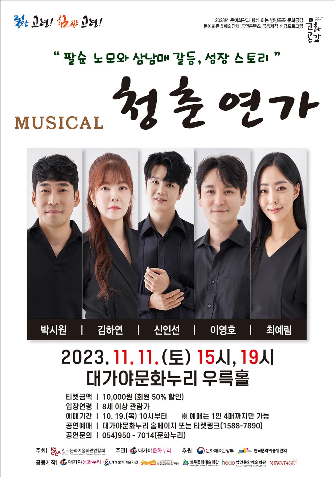 청춘연가 [고령]
