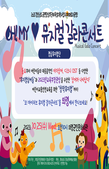 OH! MY♥ 뮤지컬 갈라 콘서트
