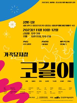 코길이 [서울]