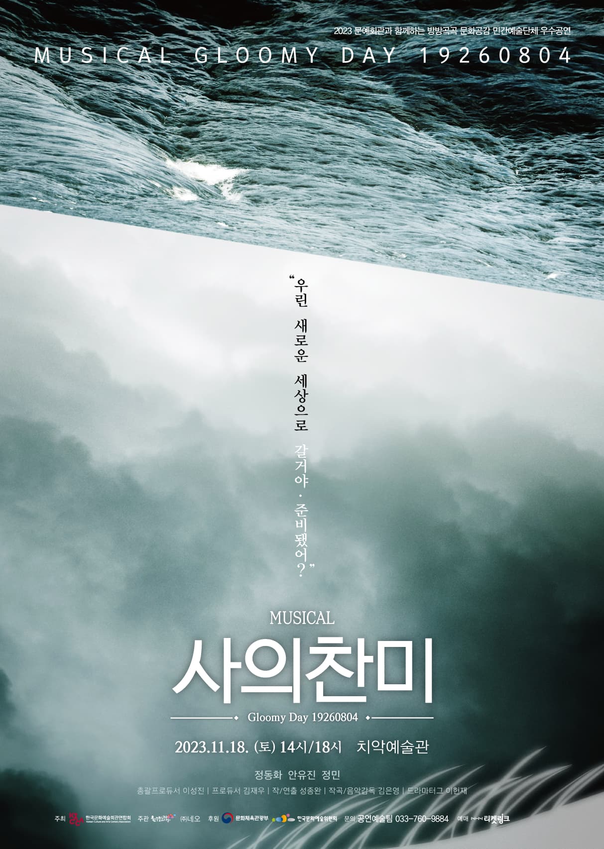 사의찬미 [원주]