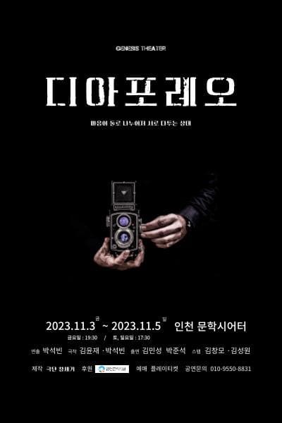 디아포레오 (diaporeo)