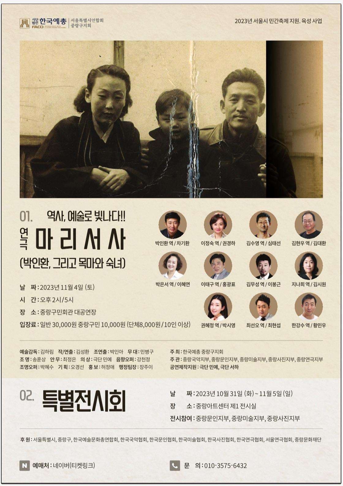 마리서사: 박인환, 그리고 목마와 숙녀 [서울 중랑]