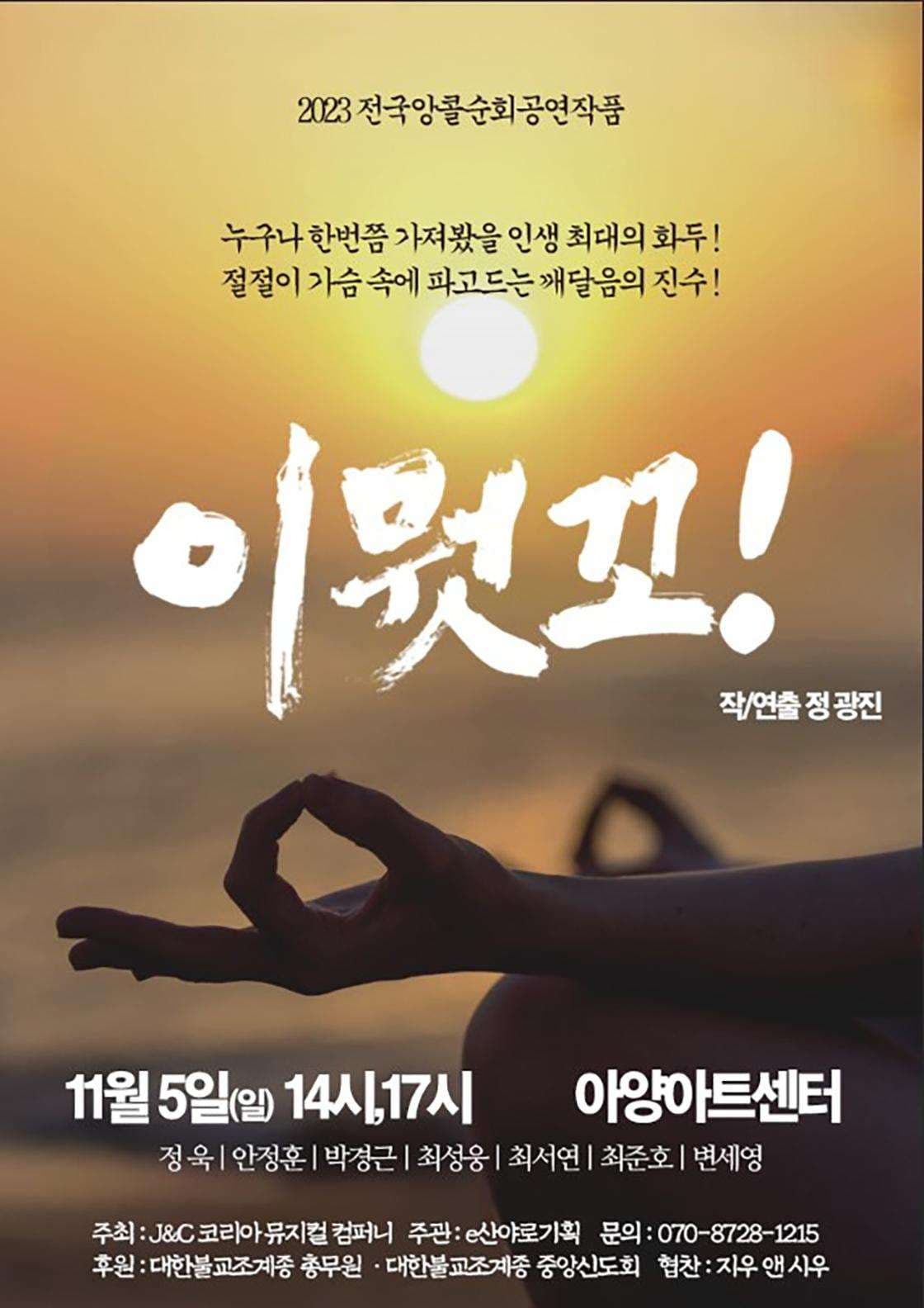 이뭣꼬! [대구]
