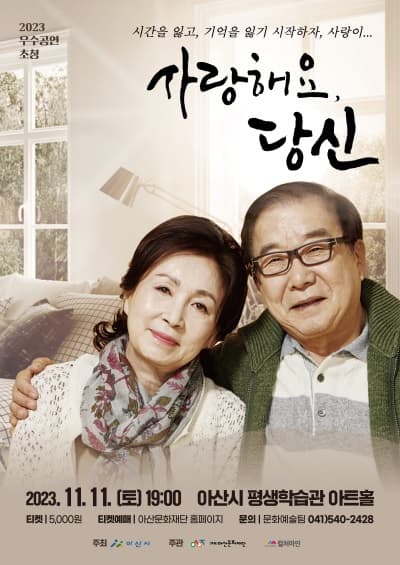 사랑해요 당신 [아산]