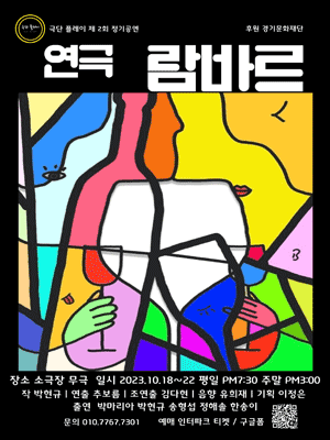 람바르
