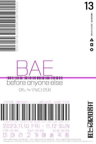 제13회 서울미래연극제, BAE; Before Anyone Else 어느 누구보다 먼저
