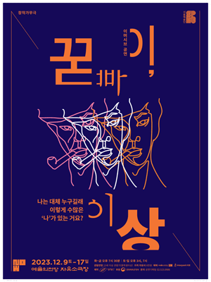 꾿빠이, 이상