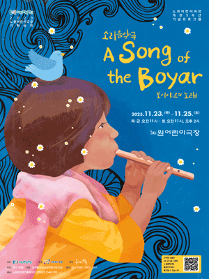 보이야르의 노래 [노원]