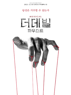 더데빌: 파우스트