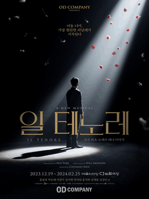일 테노레