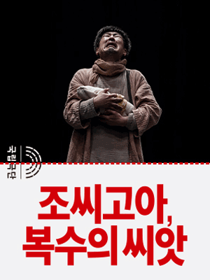 조씨고아, 복수의 씨앗