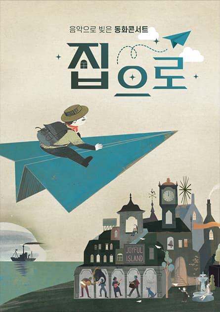 렛츠플레이, 집으로