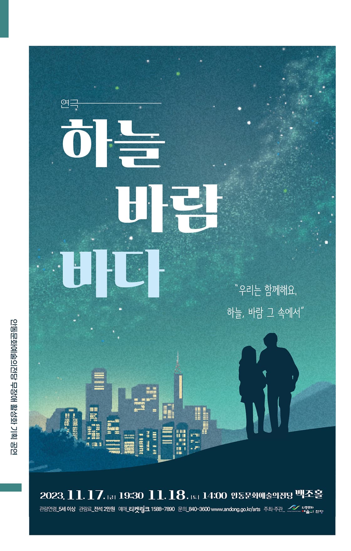 하늘, 바람, 바다 [안동]